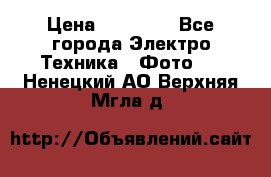 Nikon coolpix l840  › Цена ­ 11 500 - Все города Электро-Техника » Фото   . Ненецкий АО,Верхняя Мгла д.